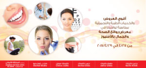 Healthcare Awareness & Promotional Campaign at Avenues Kuwait 