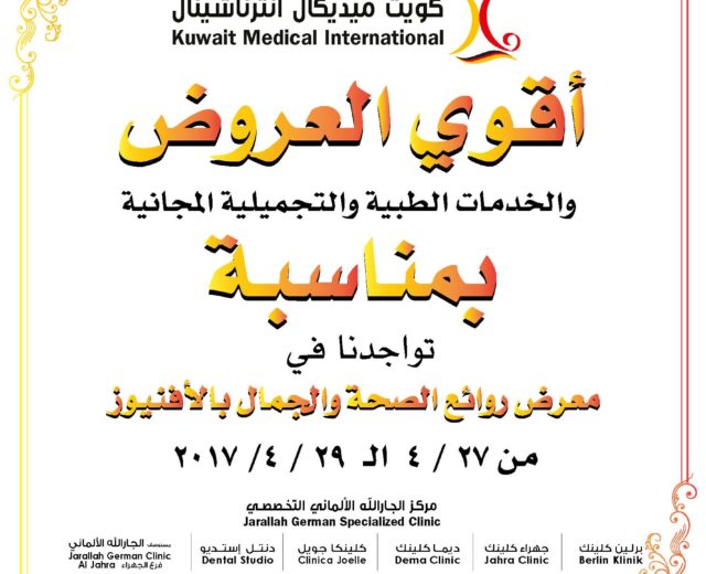 Private Healthcare Clinic in Kuwait Medical International KMI عيادة الرعاية الصحية الخاصة شركة كويت ميديكال إنترناشيونال KMI Private Medical Centre in Kuwait Medical International KMI مركز الرعاية الصحية الخاصة شركة كويت ميديكال إنترناشيونال KMI Private Medical Center in Kuwait Medical International KMI مركز الرعاية الصحية الخاصة شركة كويت ميديكال إنترناشيونال KMI Hospitals in Kuwait Medical International KMI مستشفيات الكويت شركة كويت ميديكال إنترناشيونال KMI Private Hospitals in Kuwait Medical International KMI المستشفيات الخاصة شركة كويت ميديكال إنترناشيونال KMI Top Private Hospitals in Kuwait Medical International KMI أحسن مستشفيات خاصة فى الكويت شركة كويت ميديكال إنترناشيونال KMI Top Hospitals in Kuwait Medical International KMI أحسن مستشفيات فى الكويت شركة كويت ميديكال إنترناشيونال KMI Premium Healthcare in Kuwait Medical International KMI رعاية صحية أولية شركة كويت ميديكال إنترناشيونالKMI Premium Healthcare Service in Kuwait Medical International KMI خدمة الرعاية الصحية الأولية شركة كويت ميديكال إنترناشيونالKMI Premium Healthcare Services in Kuwait Medical International KMI خدمات الرعاية الصحية الأولية شركة كويت ميديكال إنترناشيونالKMI Health Insurance Provider in Kuwait Medical International KMI مقدم التأمين الصحي شركة كويت ميديكال إنترناشيونال KMI